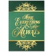 Classic Merry Everything Holiday Greeting Card